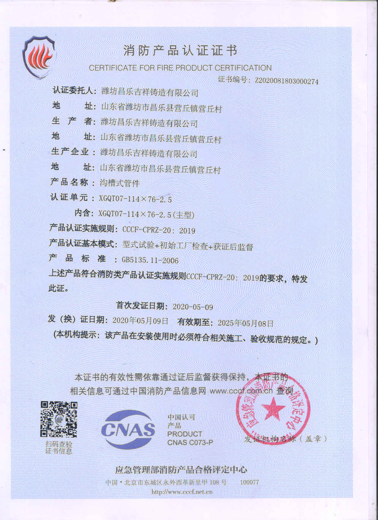 Certificate for Fire Product Certification 