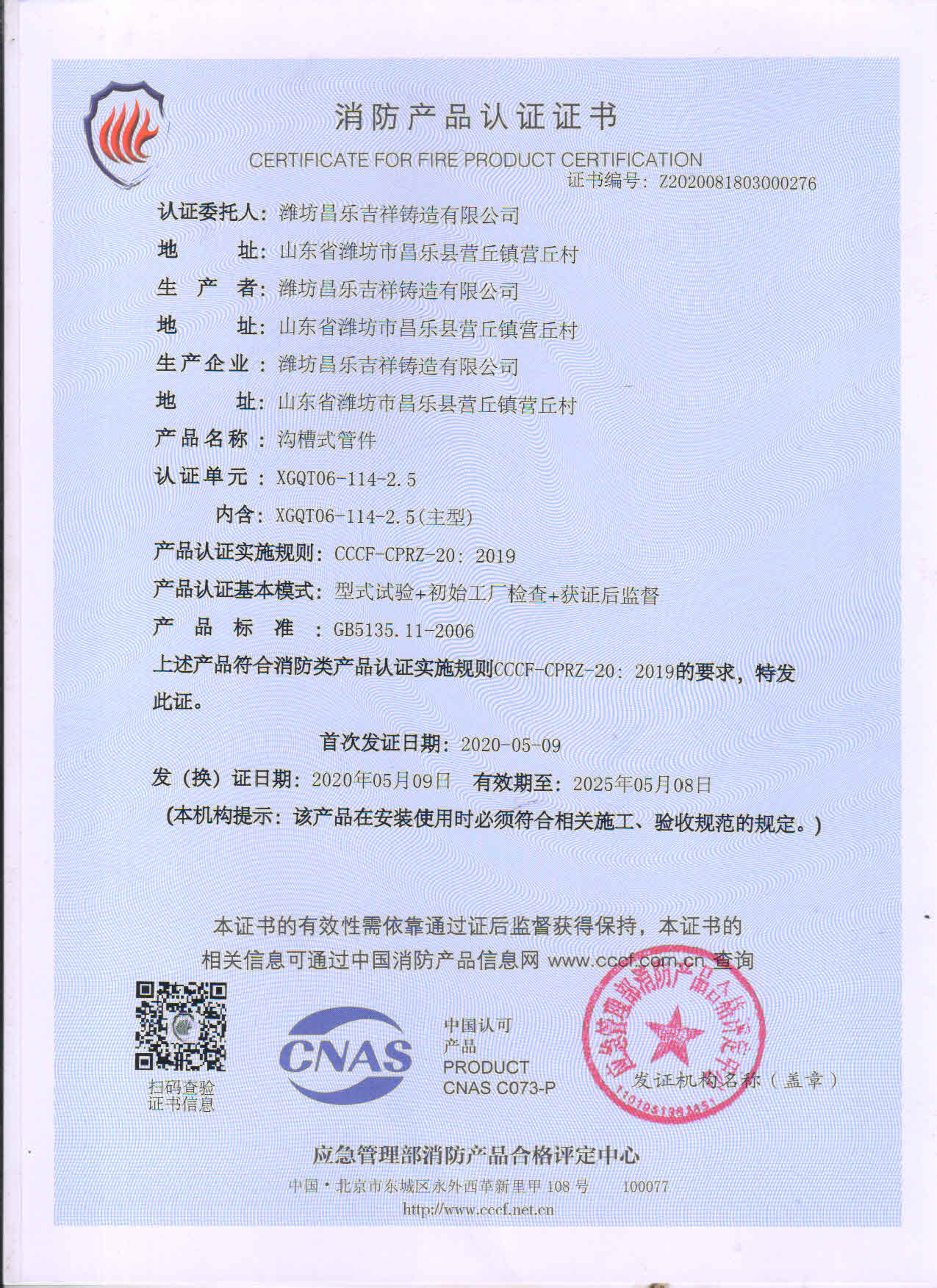 Certificate for the Fire Product Certification 