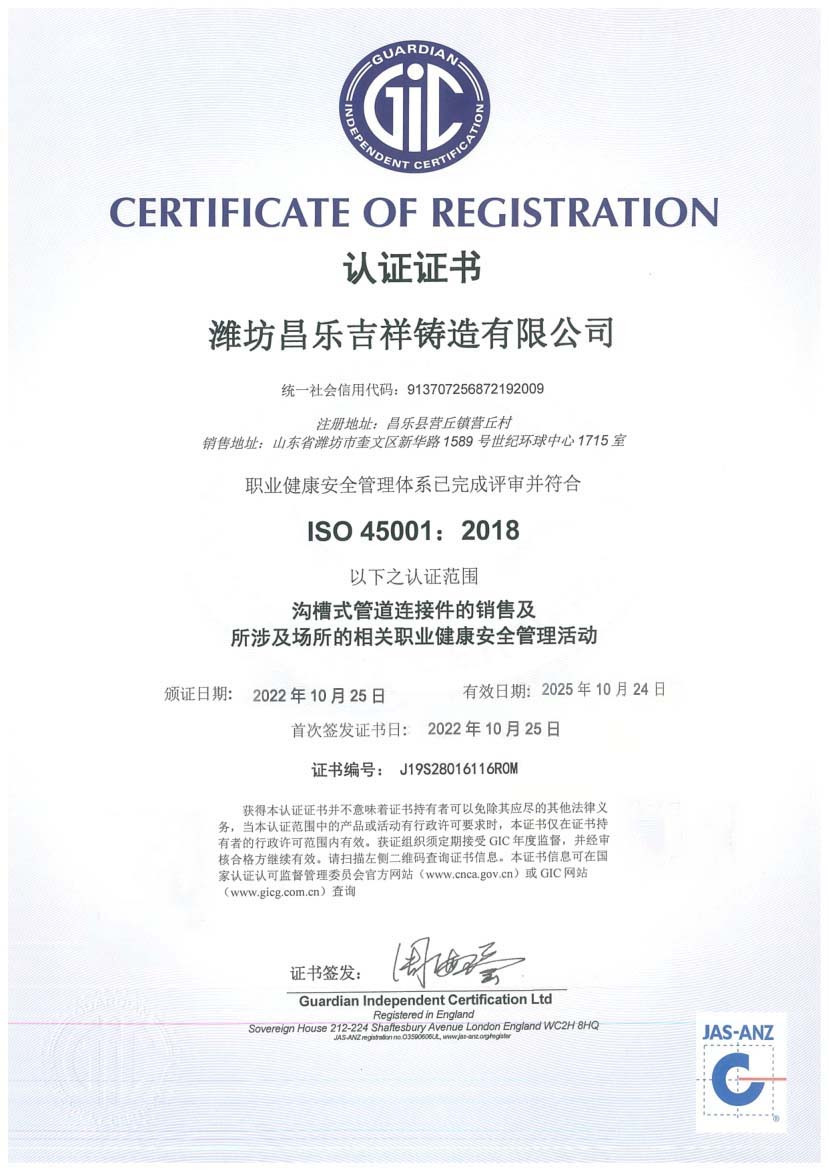ISO45001 Certificate 