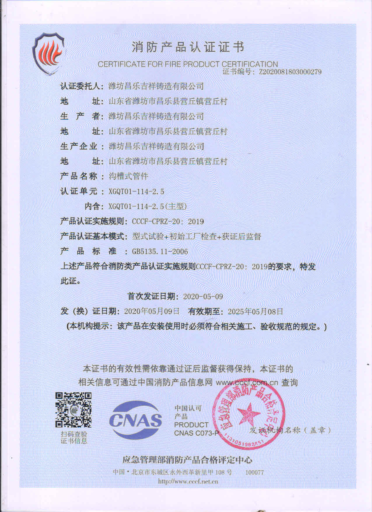 Certificate for the Fire Product Certification 