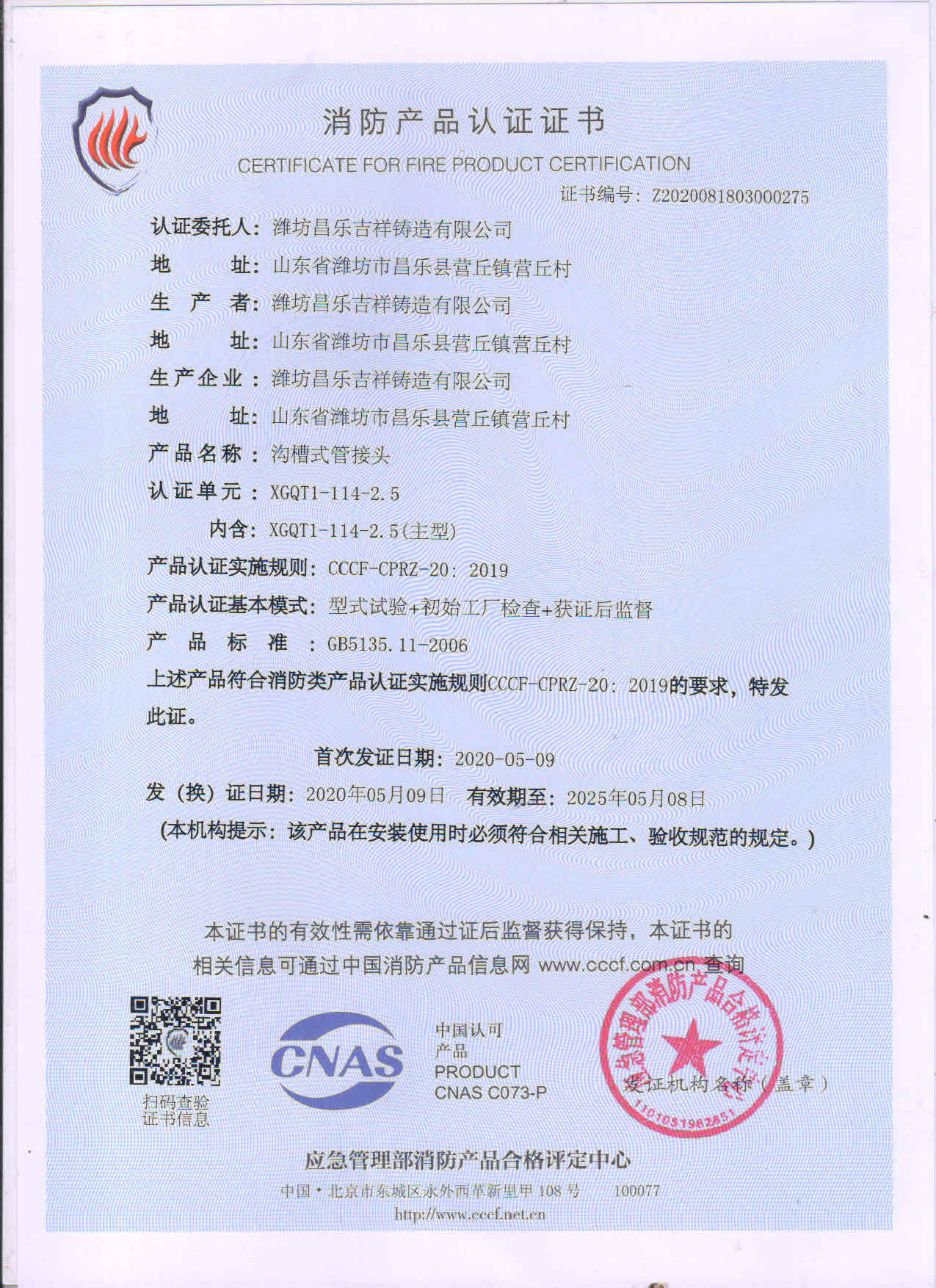 Certificate for Fire Product Certification 
