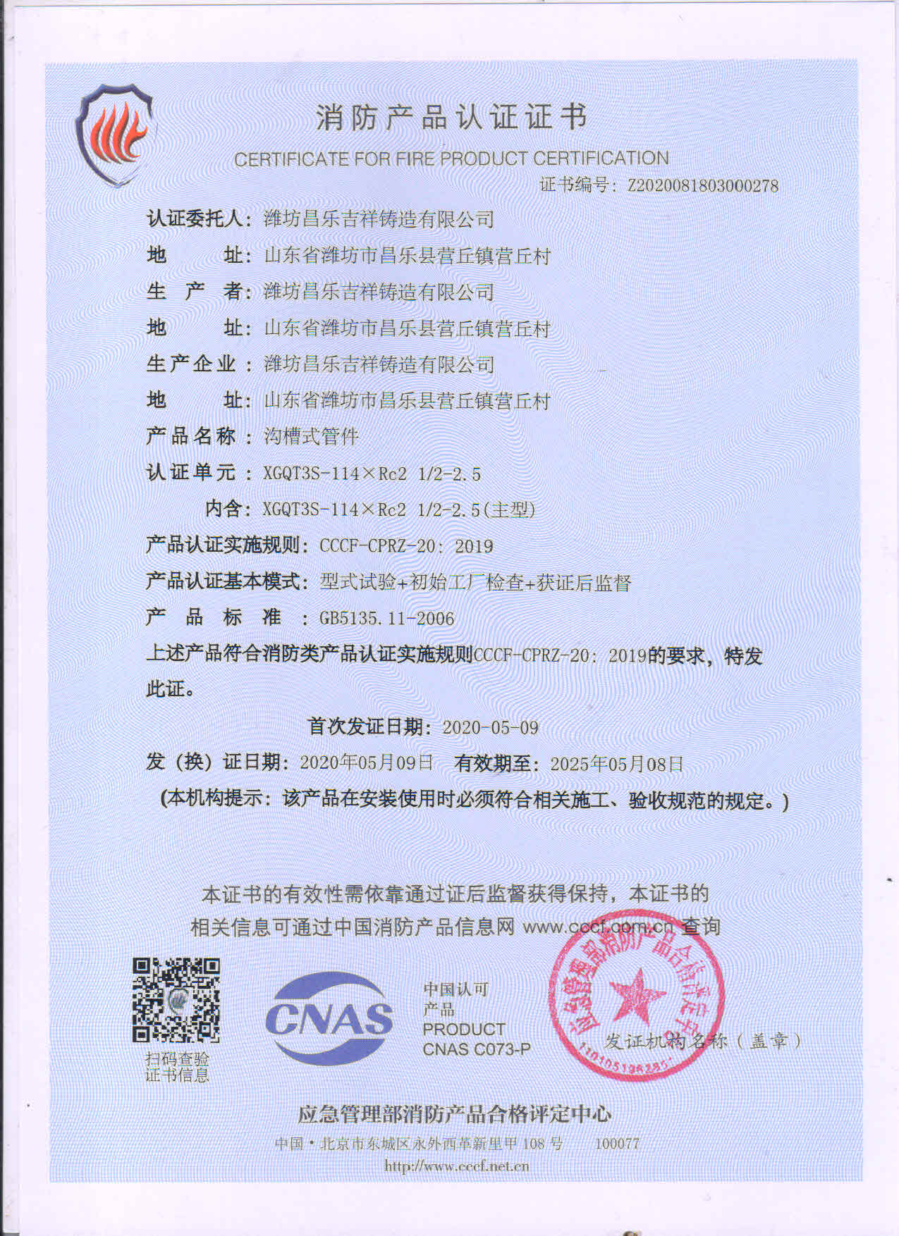 Certificate for the Fire Product Certification  
